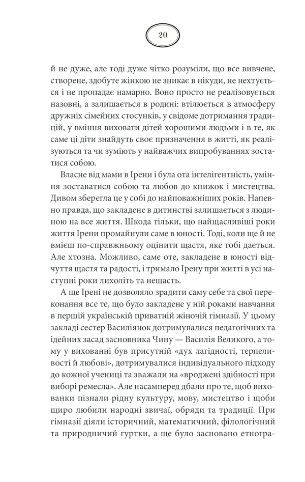 Книга Багряний колір вічності - Наталія Гурницька. Фото 18