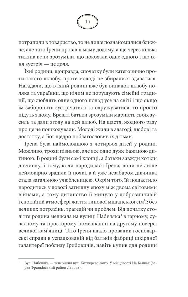 Книга Багряний колір вічності - Наталія Гурницька. Фото 15