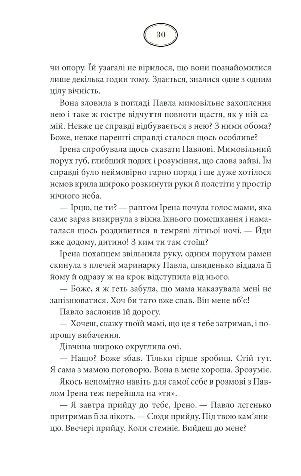 Книга Багряний колір вічності - Наталія Гурницька. Фото 28