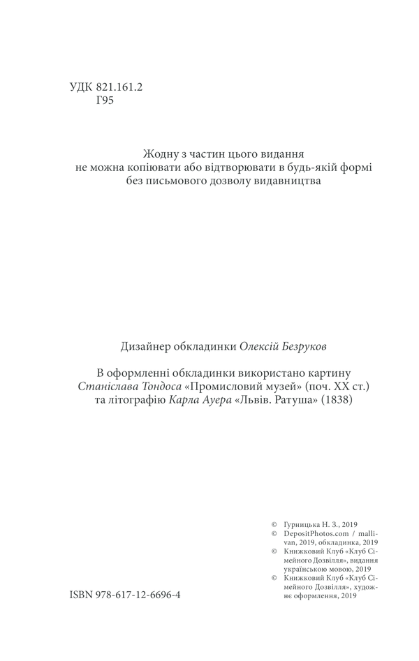 Книга Багряний колір вічності - Наталія Гурницька. Фото 4