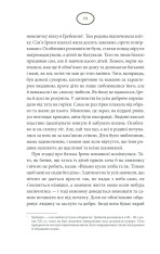 Книга Багряний колір вічності - Наталія Гурницька. Фото 16