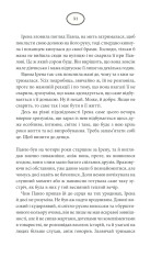 Книга Багряний колір вічності - Наталія Гурницька. Фото 29
