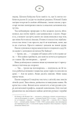 Книга Багряний колір вічності - Наталія Гурницька. Фото 24