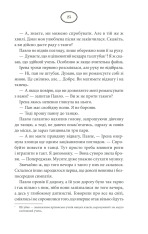 Книга Багряний колір вічності - Наталія Гурницька. Фото 23