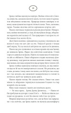 Книга Багряний колір вічності - Наталія Гурницька. Фото 27