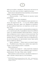 Книга Багряний колір вічності - Наталія Гурницька. Фото 22