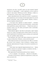 Книга Багряний колір вічності - Наталія Гурницька. Фото 20