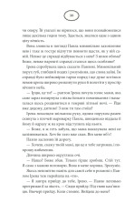Книга Багряний колір вічності - Наталія Гурницька. Фото 28