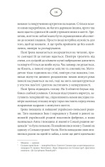Книга Багряний колір вічності - Наталія Гурницька. Фото 14