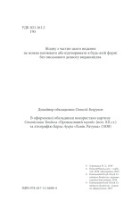 Книга Багряний колір вічності - Наталія Гурницька. Фото 4