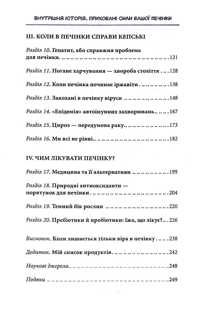КСД Внутрішня історія. Приховані сили вашої печінки - Ґабріель Перлемутер. Фото 5