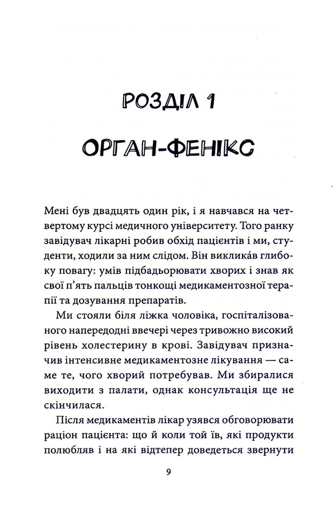 КСД Внутрішня історія. Приховані сили вашої печінки - Ґабріель Перлемутер. Фото 7