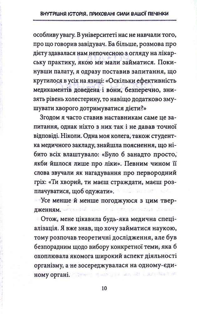 КСД Внутрішня історія. Приховані сили вашої печінки - Ґабріель Перлемутер. Фото 8