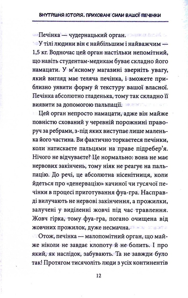 КСД Внутрішня історія. Приховані сили вашої печінки - Ґабріель Перлемутер. Фото 10