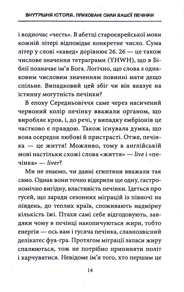 КСД Внутрішня історія. Приховані сили вашої печінки - Ґабріель Перлемутер. Фото 12