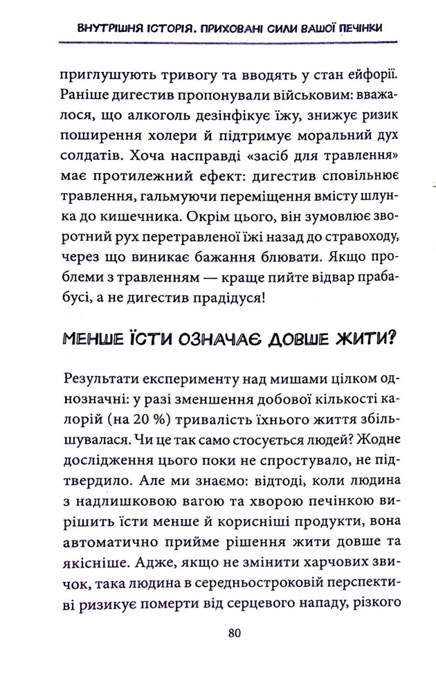КСД Внутрішня історія. Приховані сили вашої печінки - Ґабріель Перлемутер. Фото 14