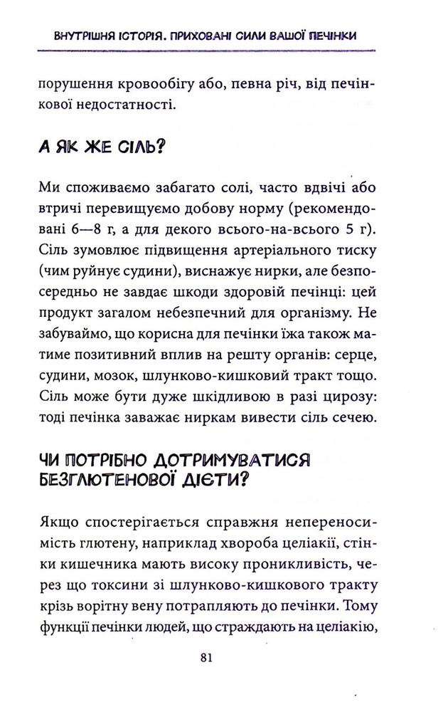 КСД Внутрішня історія. Приховані сили вашої печінки - Ґабріель Перлемутер. Фото 15