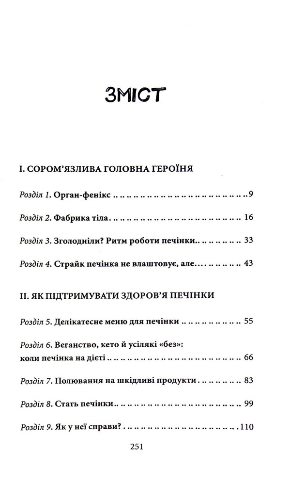 КСД Внутрішня історія. Приховані сили вашої печінки - Ґабріель Перлемутер. Фото 4