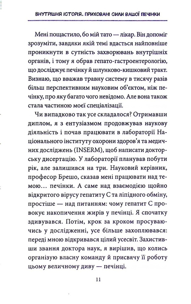 КСД Внутрішня історія. Приховані сили вашої печінки - Ґабріель Перлемутер. Фото 9