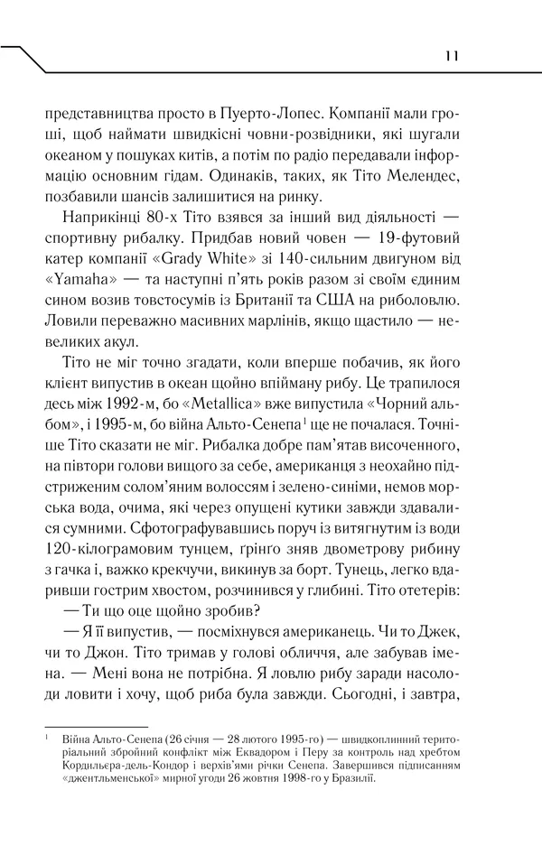 Книга Бот. Ґуаякільський парадокс - Макс Кідрук. Фото 11