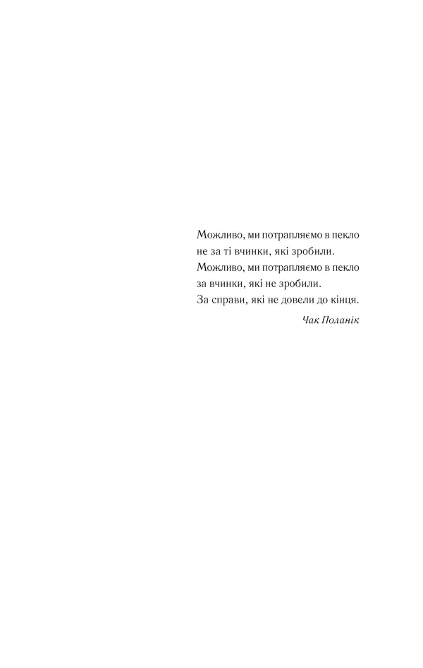 Книга Бот. Ґуаякільський парадокс - Макс Кідрук. Фото 5