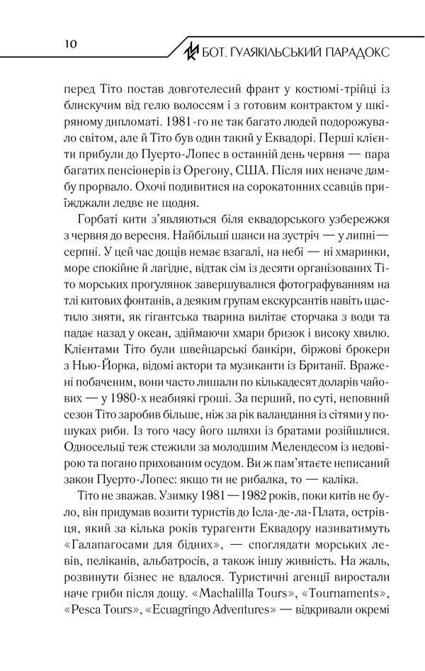 Книга Бот. Ґуаякільський парадокс - Макс Кідрук. Фото 10