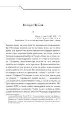 Книга Бот. Ґуаякільський парадокс - Макс Кідрук. Фото 7