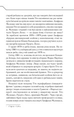 Книга Бот. Ґуаякільський парадокс - Макс Кідрук. Фото 9