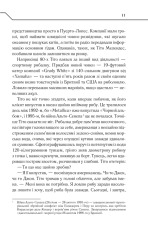 Книга Бот. Ґуаякільський парадокс - Макс Кідрук. Фото 11