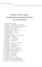 Книга Бот. Ґуаякільський парадокс - Макс Кідрук. Фото 12