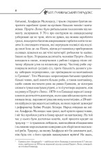 Книга Бот. Ґуаякільський парадокс - Макс Кідрук. Фото 8