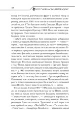 Книга Бот. Ґуаякільський парадокс - Макс Кідрук. Фото 10