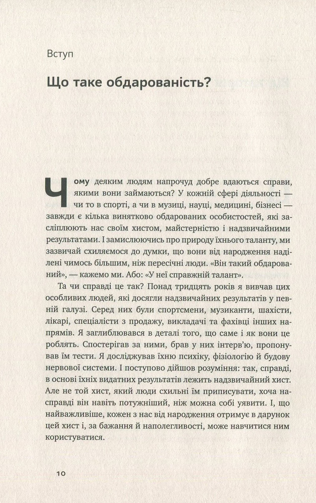 Книга Шлях до вершини. Наукові поради про те, як досягнути професіоналізму - Андерс Ерікссон, Роберт Пул. Фото 4