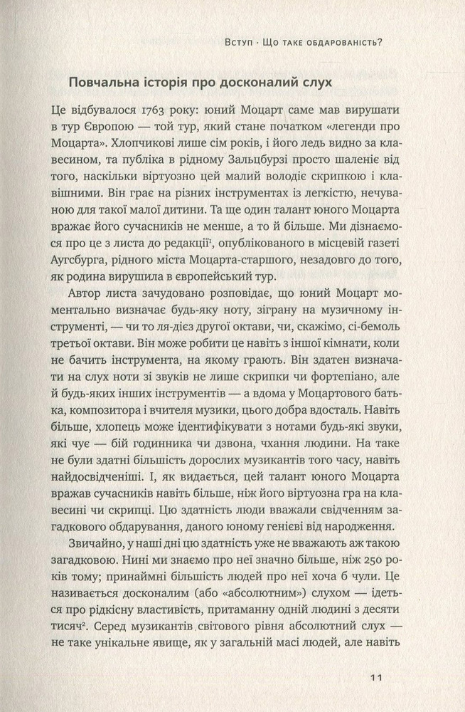 Книга Шлях до вершини. Наукові поради про те, як досягнути професіоналізму - Андерс Ерікссон, Роберт Пул. Фото 5