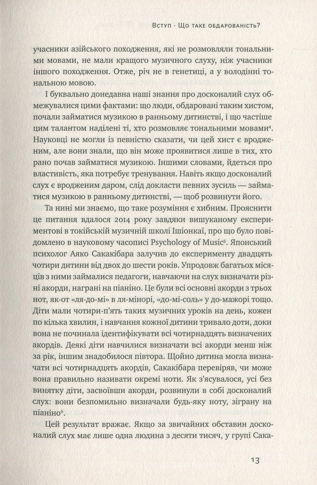 Книга Шлях до вершини. Наукові поради про те, як досягнути професіоналізму - Андерс Ерікссон, Роберт Пул. Фото 7