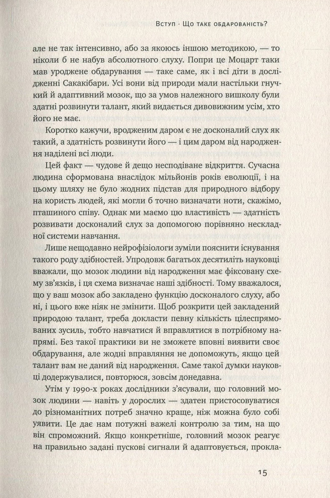 Книга Шлях до вершини. Наукові поради про те, як досягнути професіоналізму - Андерс Ерікссон, Роберт Пул. Фото 9