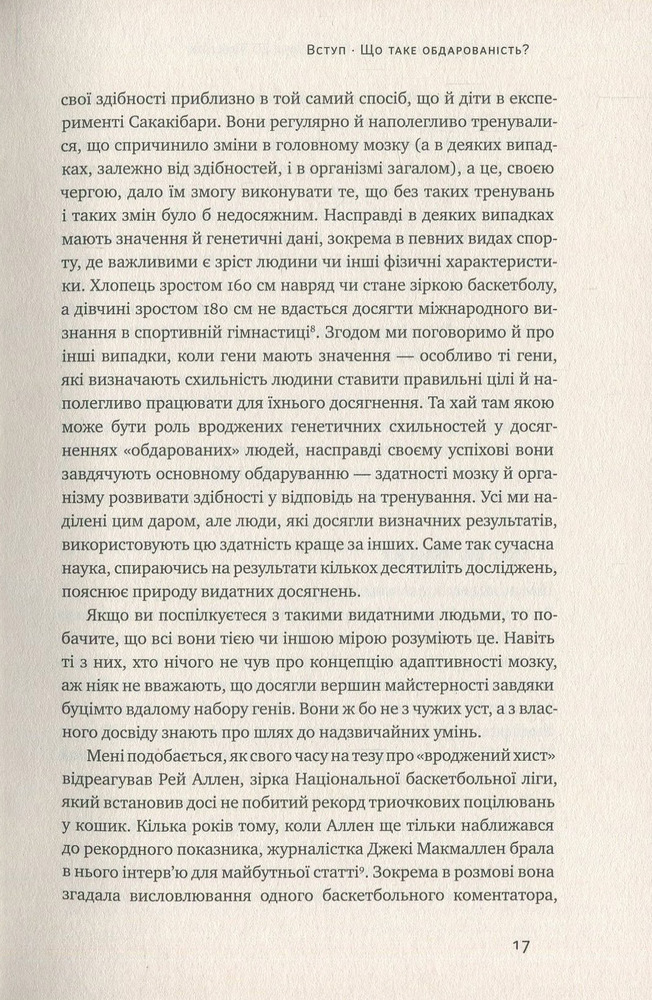 Книга Шлях до вершини. Наукові поради про те, як досягнути професіоналізму - Андерс Ерікссон, Роберт Пул. Фото 11
