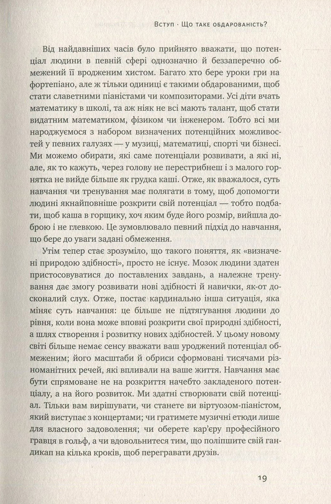 Книга Шлях до вершини. Наукові поради про те, як досягнути професіоналізму - Андерс Ерікссон, Роберт Пул. Фото 13