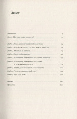 Книга Шлях до вершини. Наукові поради про те, як досягнути професіоналізму - Андерс Ерікссон, Роберт Пул. Фото 3