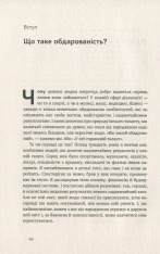 Книга Шлях до вершини. Наукові поради про те, як досягнути професіоналізму - Андерс Ерікссон, Роберт Пул. Фото 4