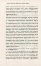 Книга Шлях до вершини. Наукові поради про те, як досягнути професіоналізму - Андерс Ерікссон, Роберт Пул. Фото 8