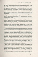 Книга Шлях до вершини. Наукові поради про те, як досягнути професіоналізму - Андерс Ерікссон, Роберт Пул. Фото 9