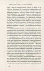 Книга Шлях до вершини. Наукові поради про те, як досягнути професіоналізму - Андерс Ерікссон, Роберт Пул. Фото 10