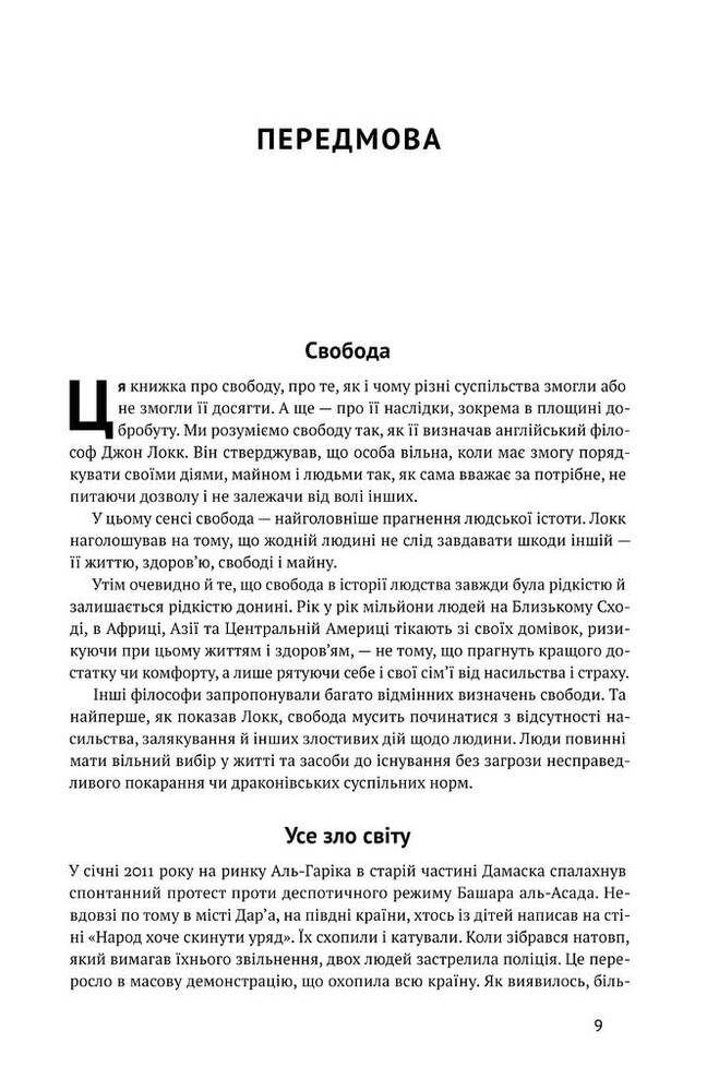 Книга Вузький коридор. Держави, суспільства і доля свободи - Джеймс Робінсон, Дарон Аджемоґлу. Фото 6