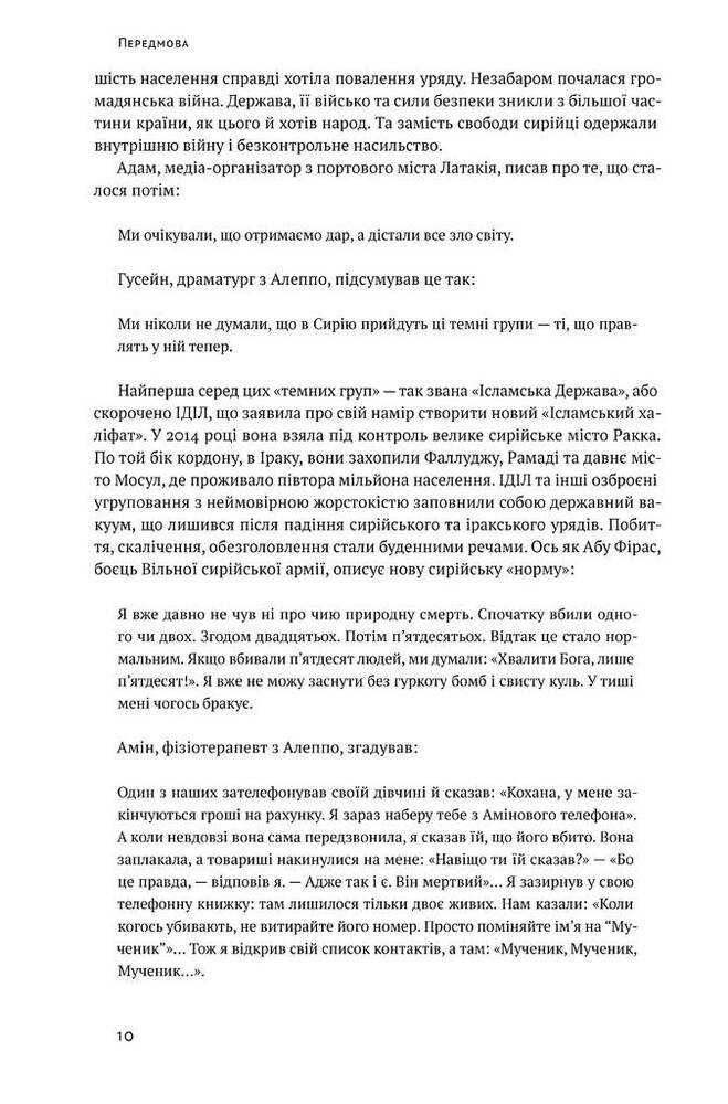 Книга Вузький коридор. Держави, суспільства і доля свободи - Джеймс Робінсон, Дарон Аджемоґлу. Фото 7