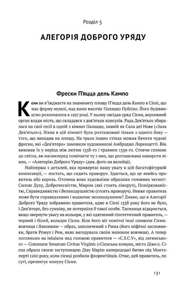 Книга Вузький коридор. Держави, суспільства і доля свободи - Джеймс Робінсон, Дарон Аджемоґлу. Фото 16