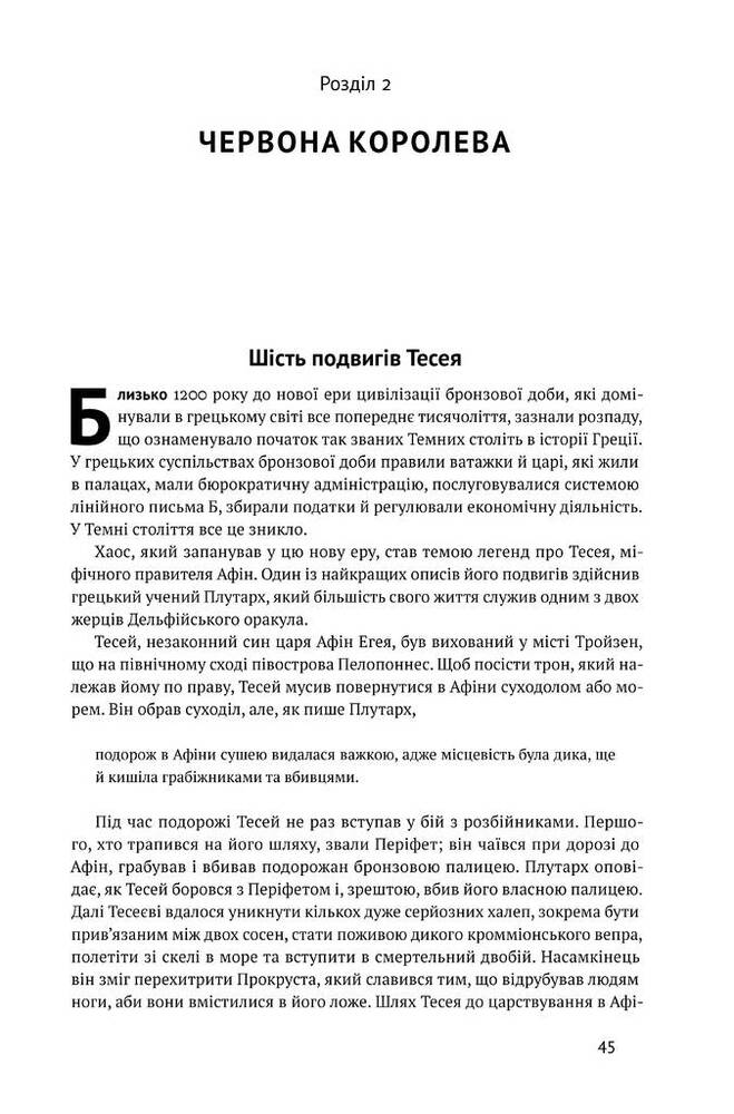 Книга Вузький коридор. Держави, суспільства і доля свободи - Джеймс Робінсон, Дарон Аджемоґлу. Фото 10