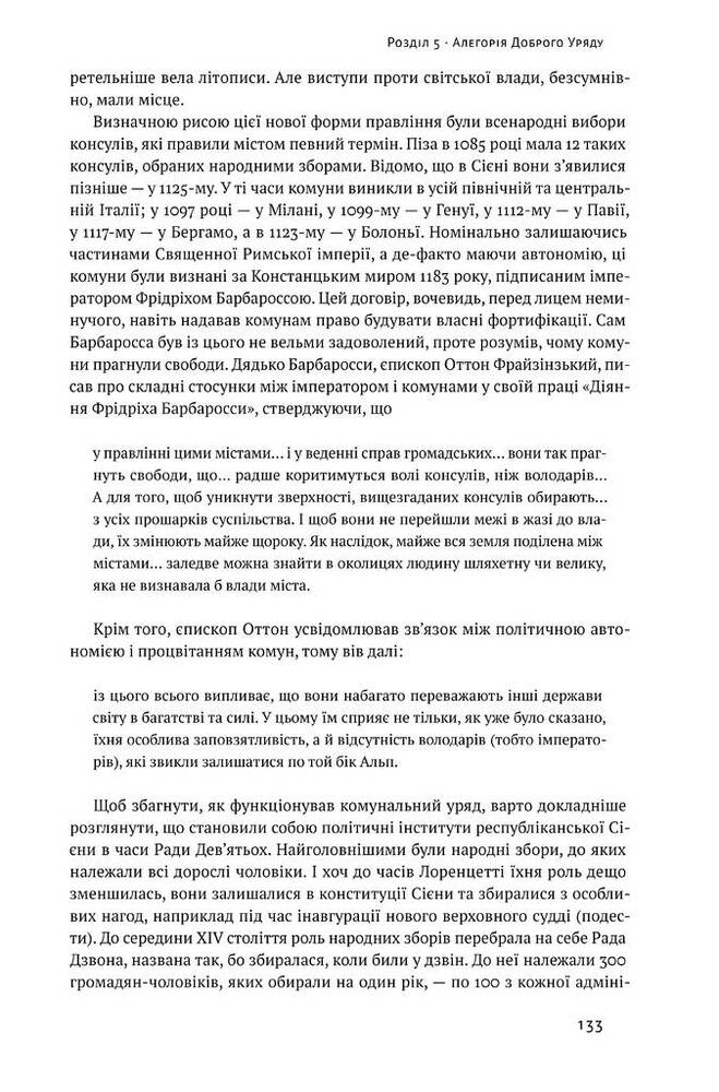Книга Вузький коридор. Держави, суспільства і доля свободи - Джеймс Робінсон, Дарон Аджемоґлу. Фото 18