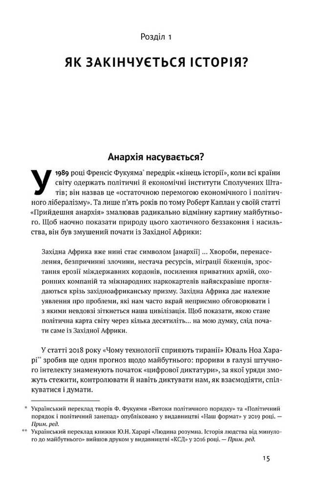 Книга Вузький коридор. Держави, суспільства і доля свободи - Джеймс Робінсон, Дарон Аджемоґлу. Фото 8