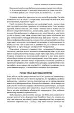 Книга Вузький коридор. Держави, суспільства і доля свободи - Джеймс Робінсон, Дарон Аджемоґлу. Фото 15